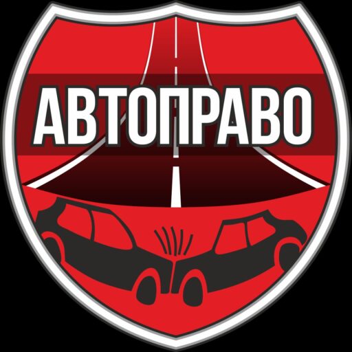 логотип компании Автоправо
